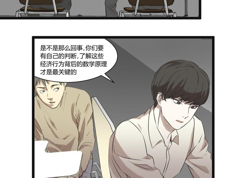 《科学超能方法论》第8话 超能力药物 第30页