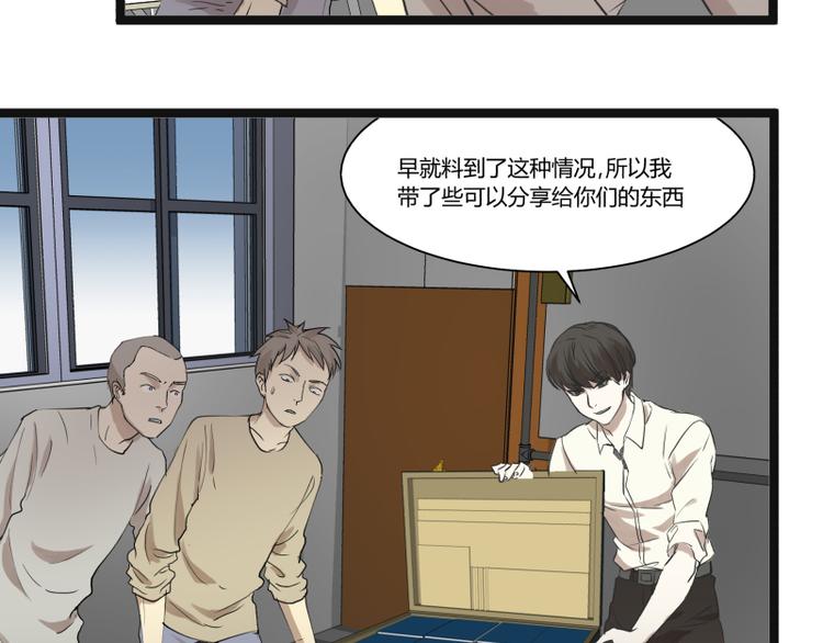 《科学超能方法论》第8话 超能力药物 第31页