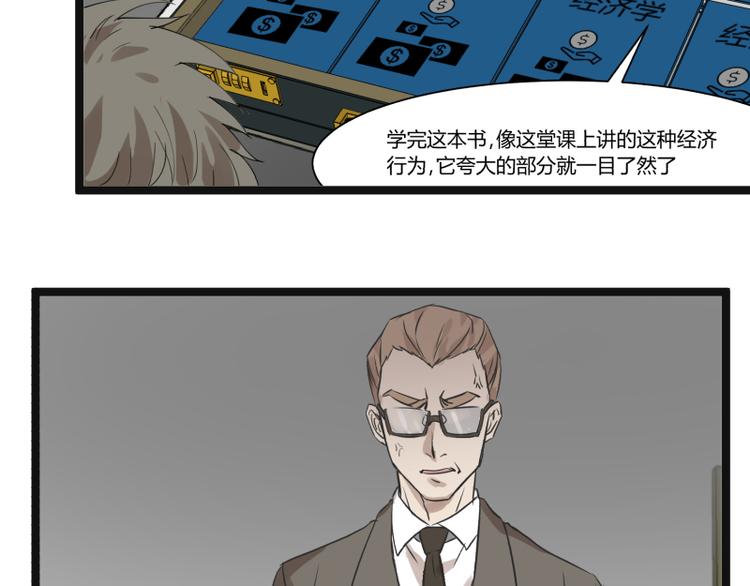 《科学超能方法论》第8话 超能力药物 第33页
