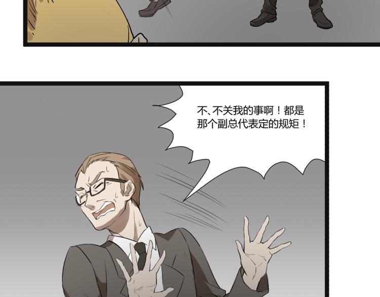 《科学超能方法论》第8话 超能力药物 第39页