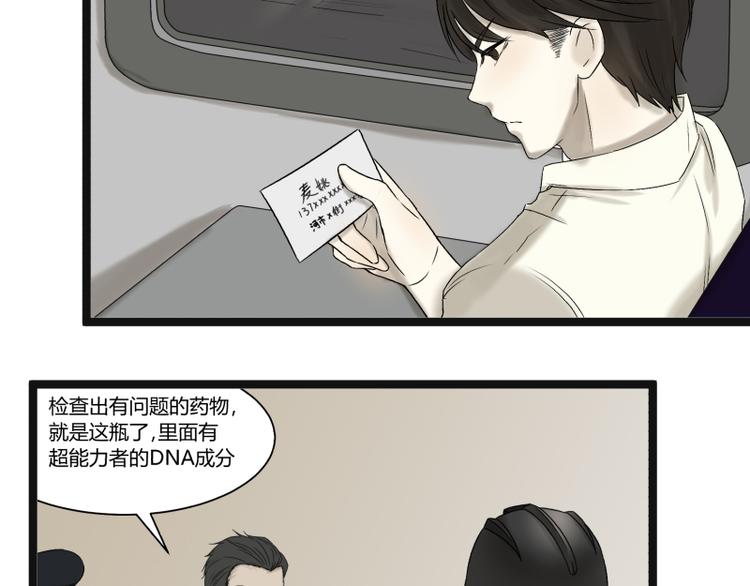 《科学超能方法论》第8话 超能力药物 第3页
