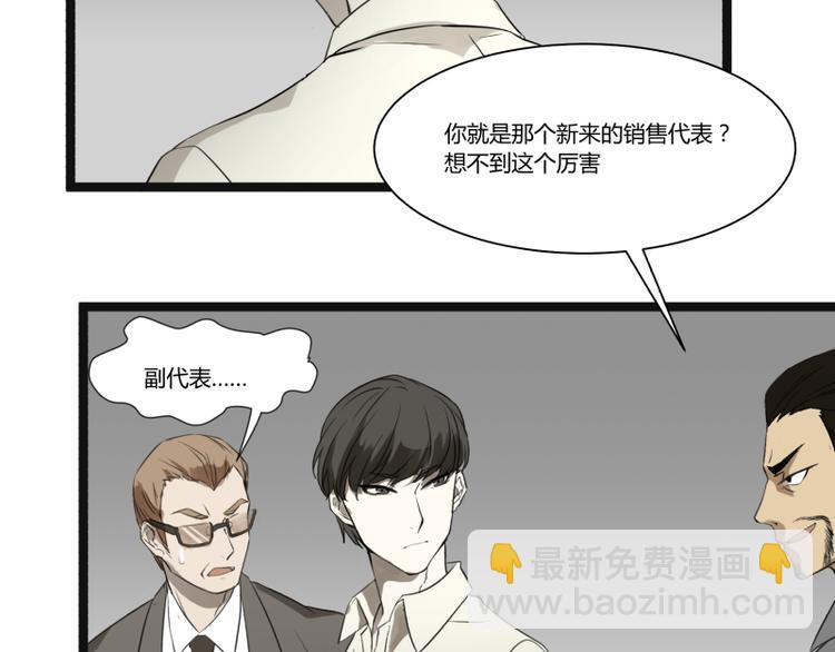 《科学超能方法论》第8话 超能力药物 第42页