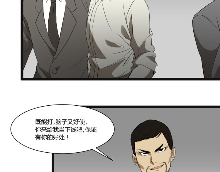 《科学超能方法论》第8话 超能力药物 第43页