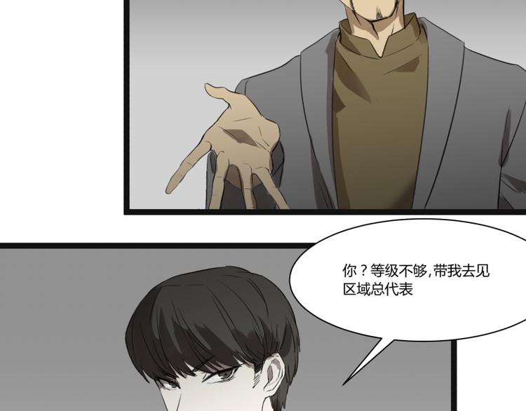 《科学超能方法论》第8话 超能力药物 第44页