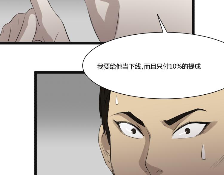 《科学超能方法论》第8话 超能力药物 第46页