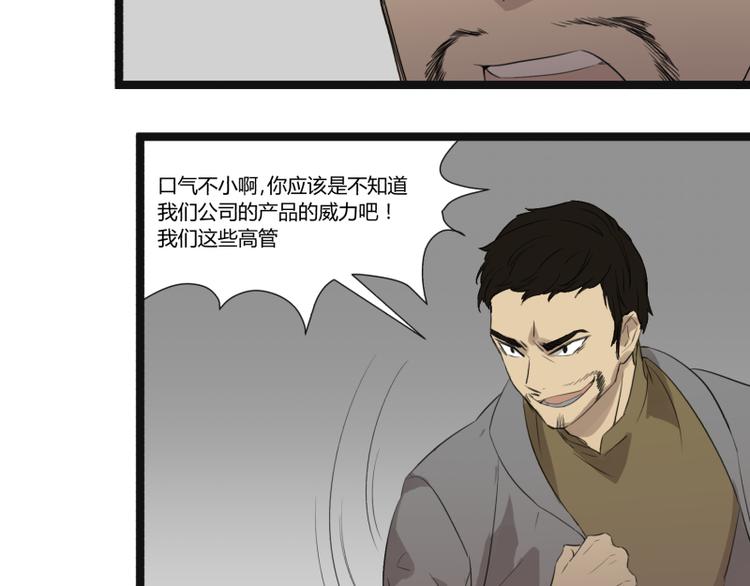 《科学超能方法论》第8话 超能力药物 第47页