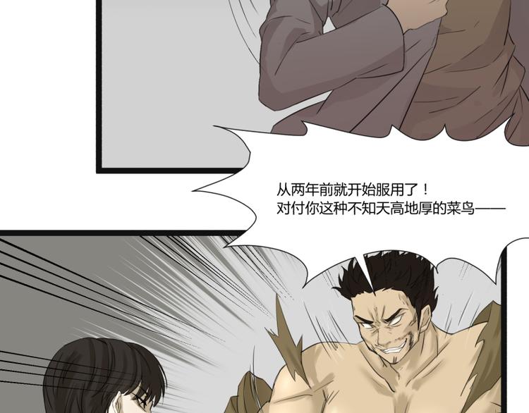 《科学超能方法论》第8话 超能力药物 第48页