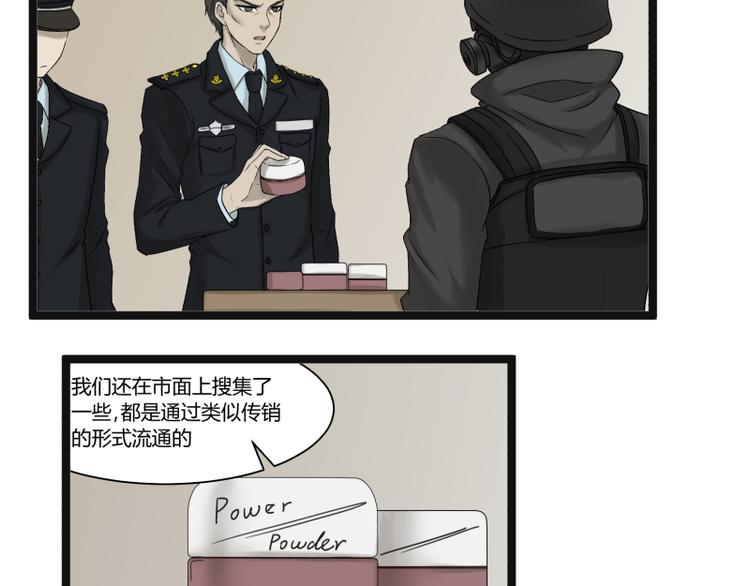 《科学超能方法论》第8话 超能力药物 第4页