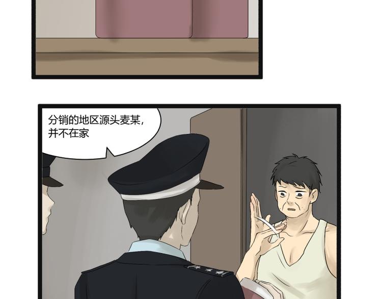 《科学超能方法论》第8话 超能力药物 第5页