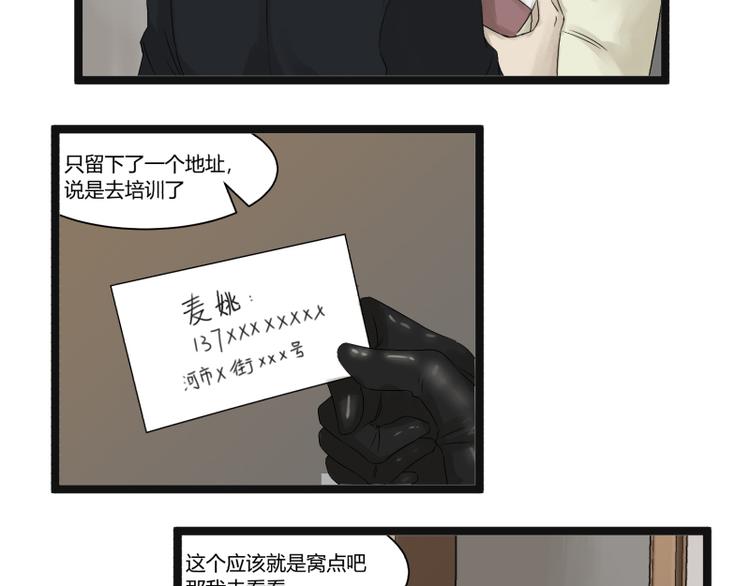 《科学超能方法论》第8话 超能力药物 第6页
