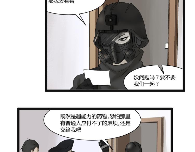《科学超能方法论》第8话 超能力药物 第7页