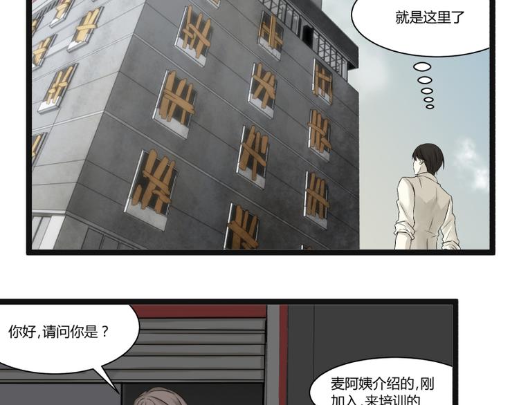 《科学超能方法论》第8话 超能力药物 第9页