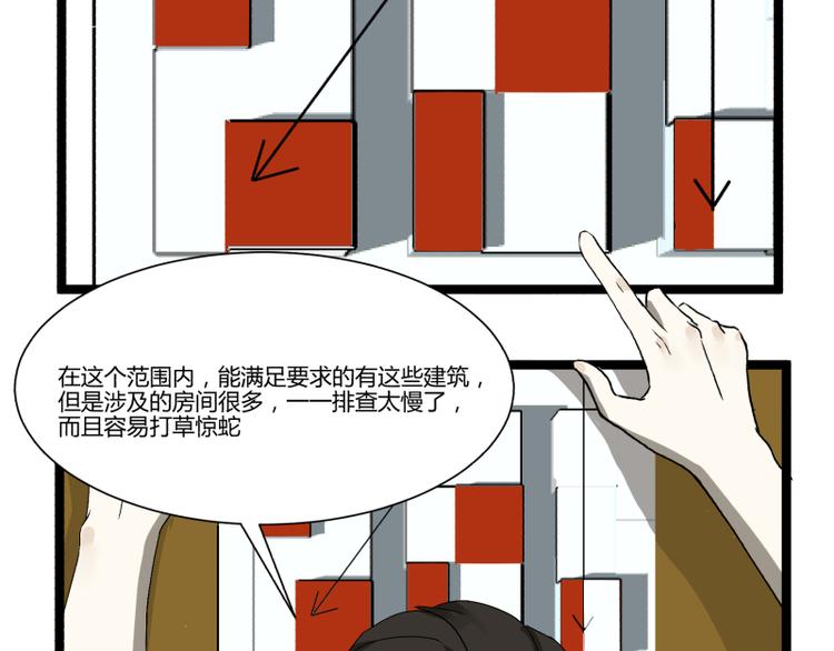 《科学超能方法论》第15话 突袭公司 第10页