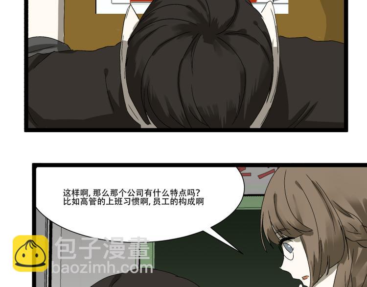 《科学超能方法论》第15话 突袭公司 第11页