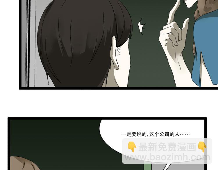 《科学超能方法论》第15话 突袭公司 第12页