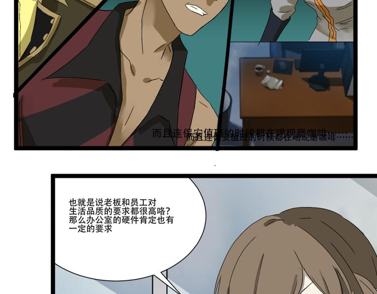 《科学超能方法论》第15话 突袭公司 第14页