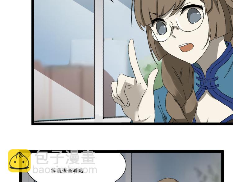 《科学超能方法论》第15话 突袭公司 第15页