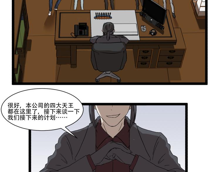 《科学超能方法论》第15话 突袭公司 第20页