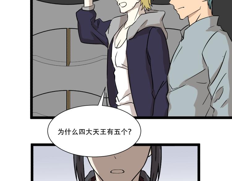《科学超能方法论》第15话 突袭公司 第22页