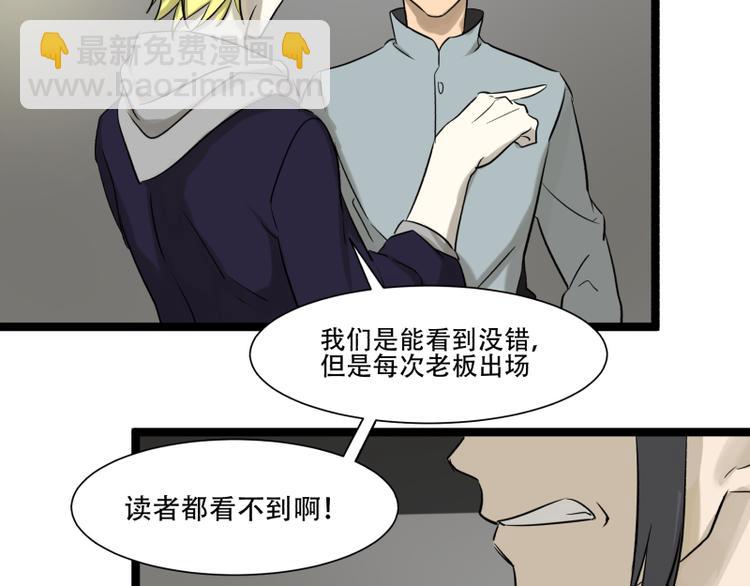 《科学超能方法论》第15话 突袭公司 第25页
