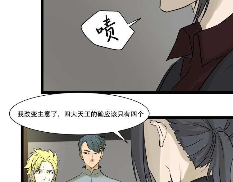 《科学超能方法论》第15话 突袭公司 第26页