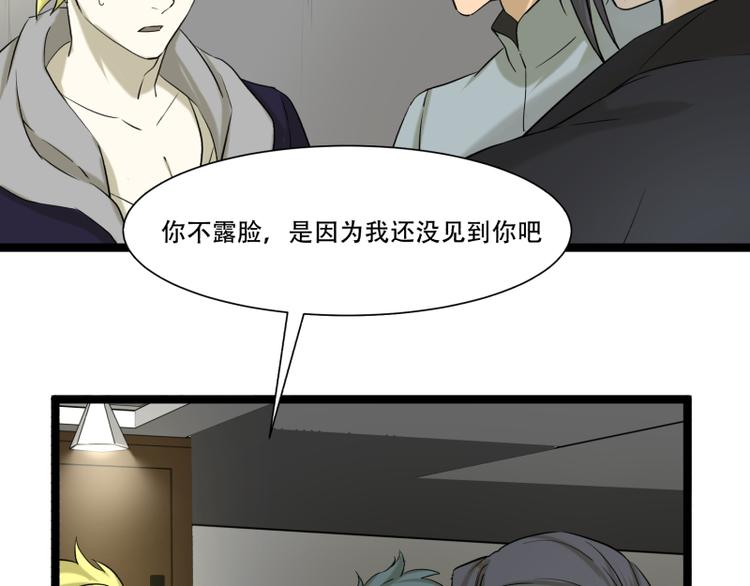 《科学超能方法论》第15话 突袭公司 第28页