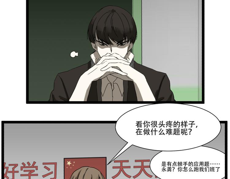 《科学超能方法论》第15话 突袭公司 第2页