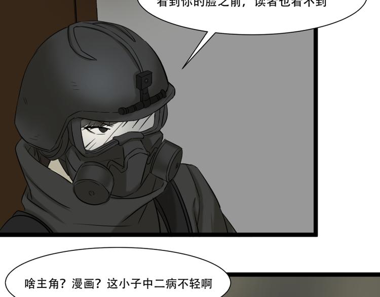 《科学超能方法论》第15话 突袭公司 第30页