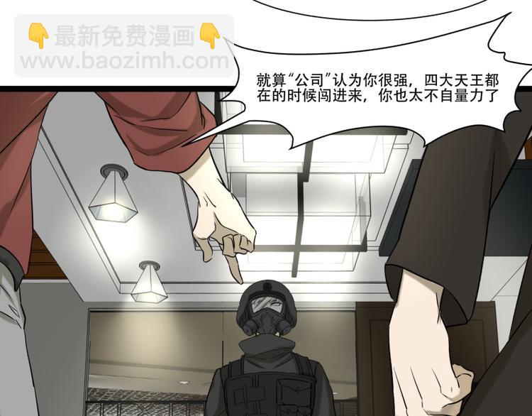 《科学超能方法论》第15话 突袭公司 第32页