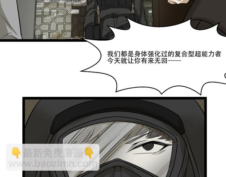 《科学超能方法论》第15话 突袭公司 第33页