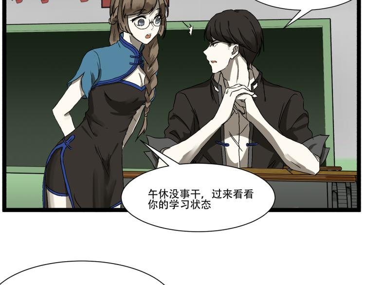 《科学超能方法论》第15话 突袭公司 第3页