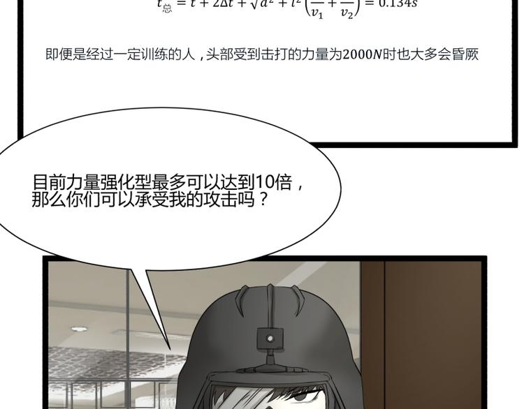 《科学超能方法论》第15话 突袭公司 第41页