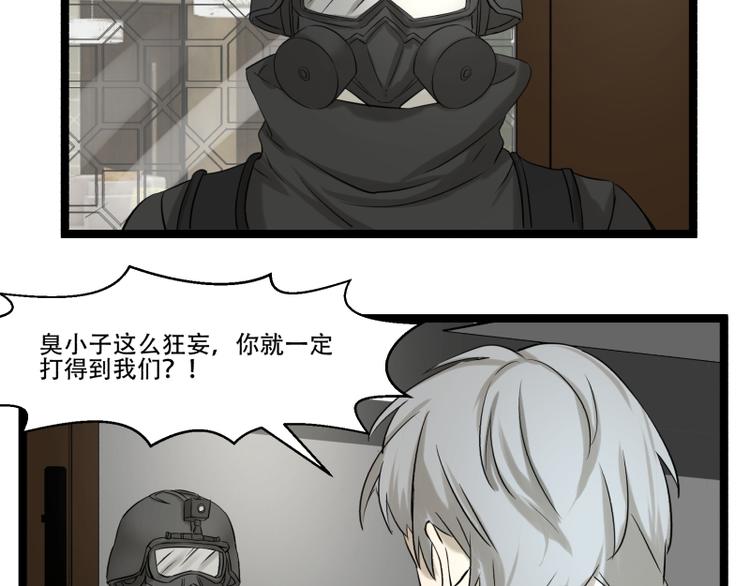 《科学超能方法论》第15话 突袭公司 第42页