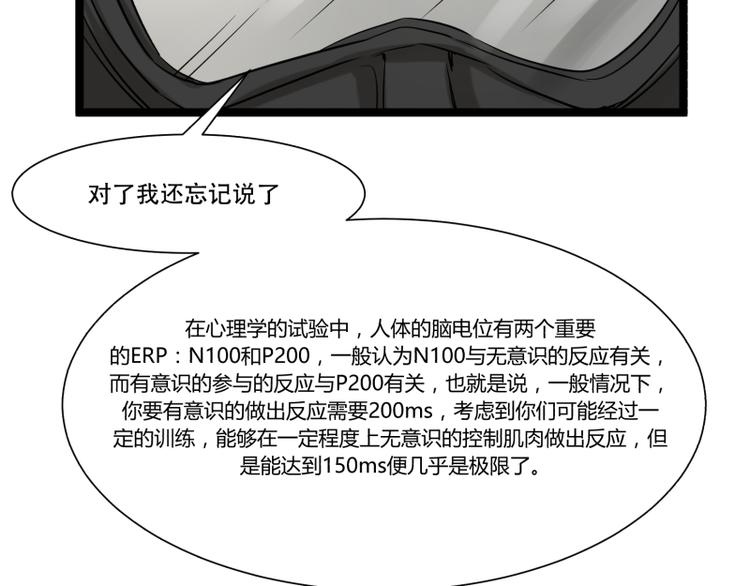 《科学超能方法论》第15话 突袭公司 第44页