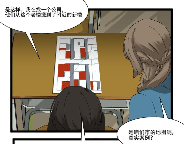 《科学超能方法论》第15话 突袭公司 第4页