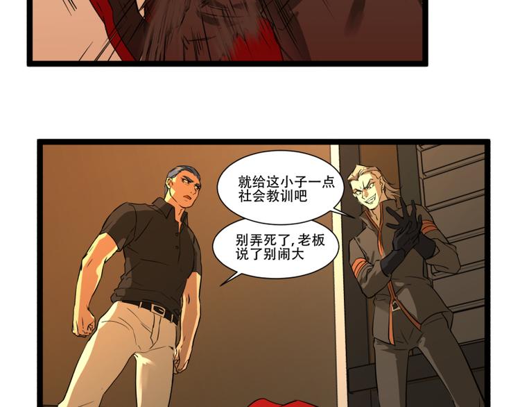 《科学超能方法论》第12话 来自同学的爱 第20页