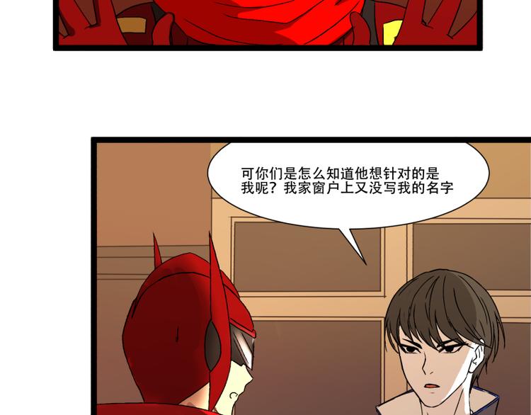 《科学超能方法论》第12话 来自同学的爱 第2页