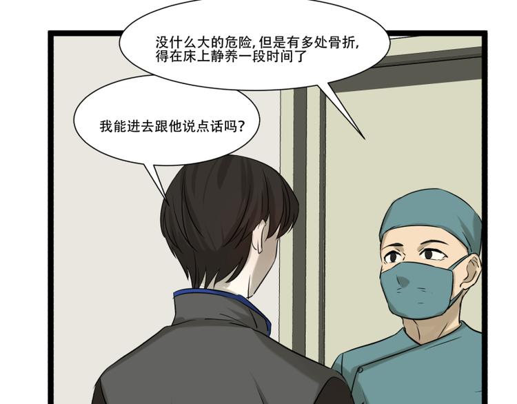 《科学超能方法论》第12话 来自同学的爱 第37页