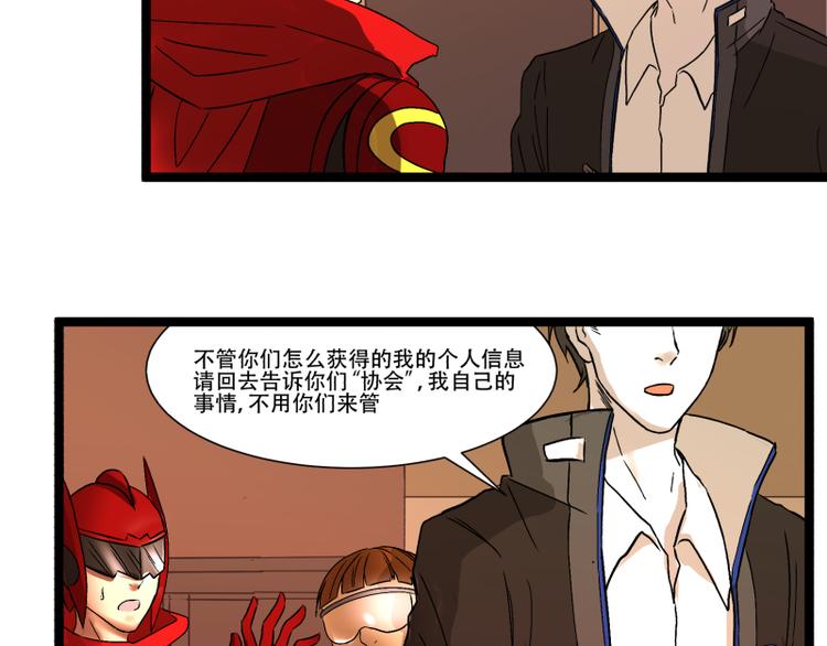 《科学超能方法论》第12话 来自同学的爱 第3页