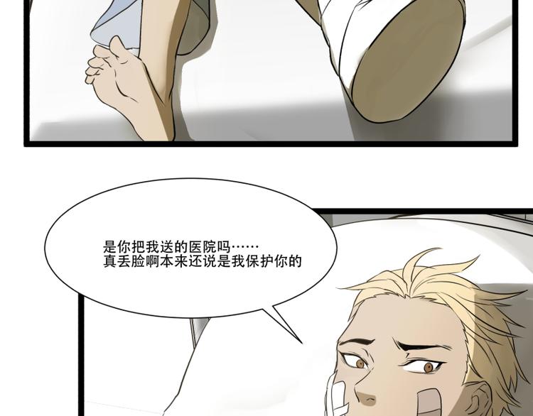 《科学超能方法论》第12话 来自同学的爱 第42页