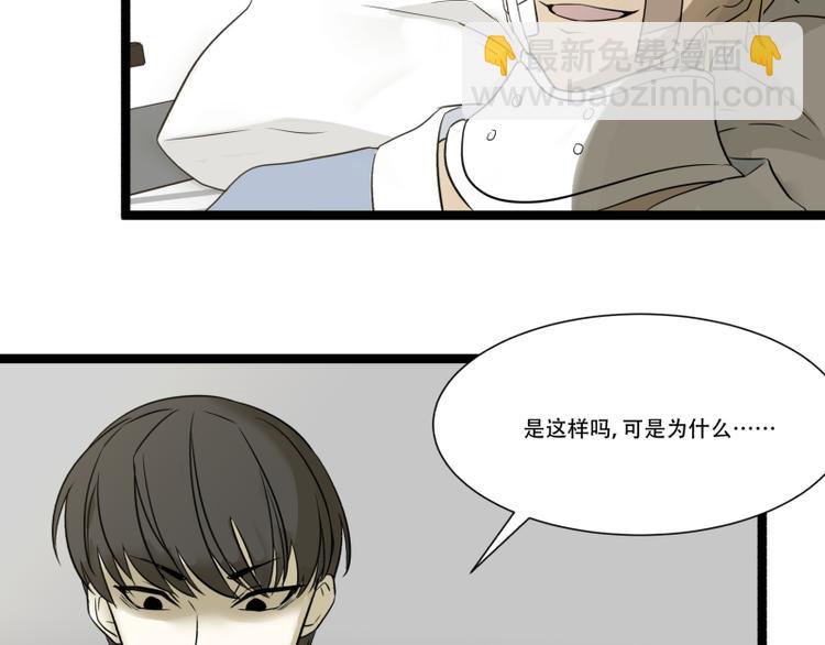 《科学超能方法论》第12话 来自同学的爱 第43页