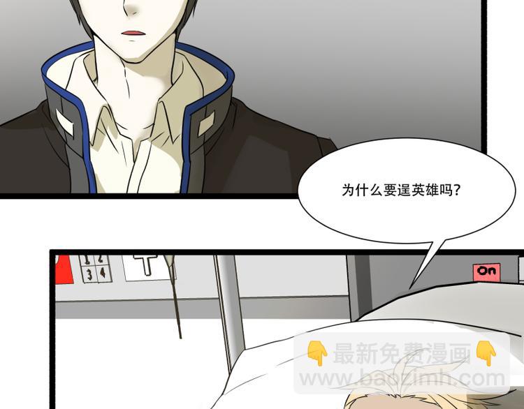《科学超能方法论》第12话 来自同学的爱 第44页