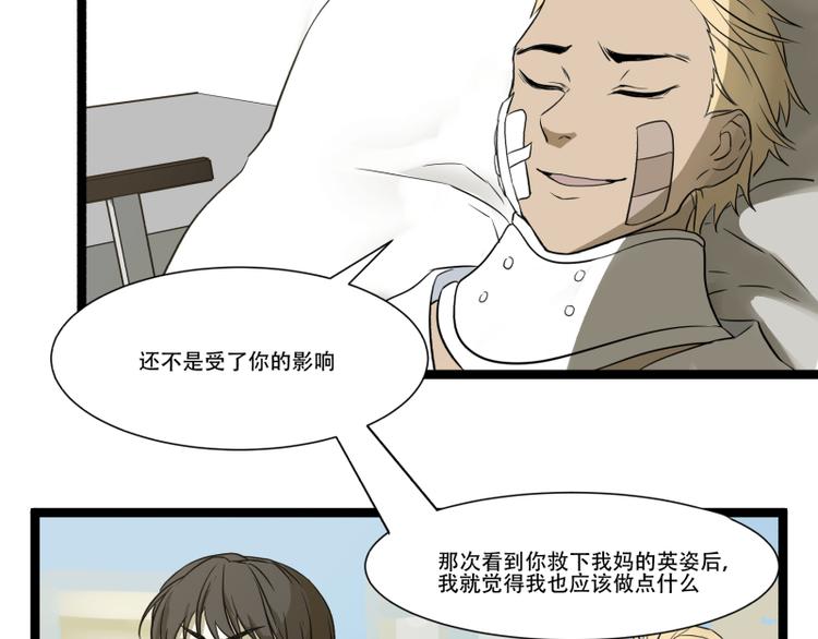 《科学超能方法论》第12话 来自同学的爱 第45页
