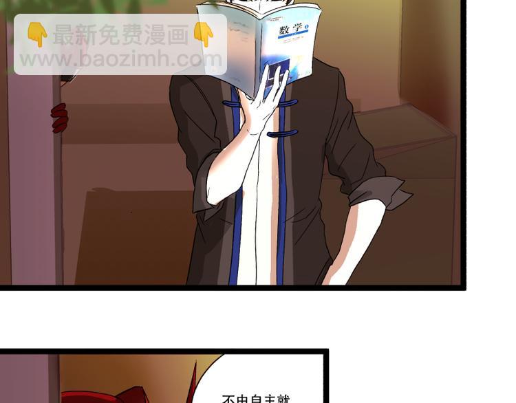 《科学超能方法论》第12话 来自同学的爱 第8页