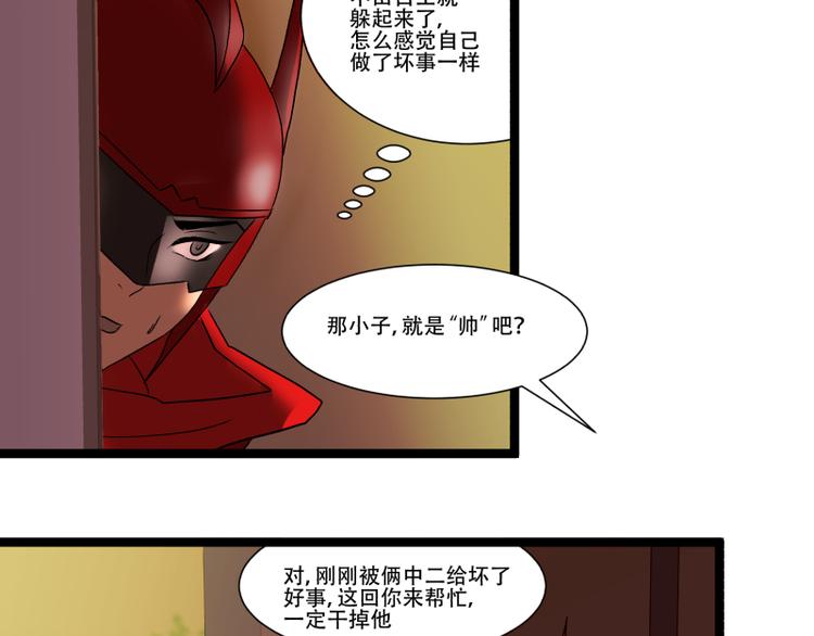 《科学超能方法论》第12话 来自同学的爱 第9页