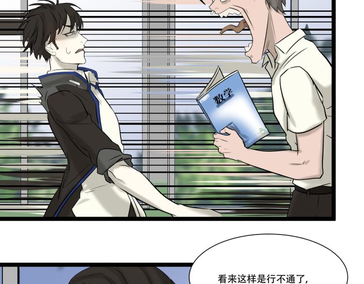 《科学超能方法论》第11话 学霸的自我惩罚 第10页