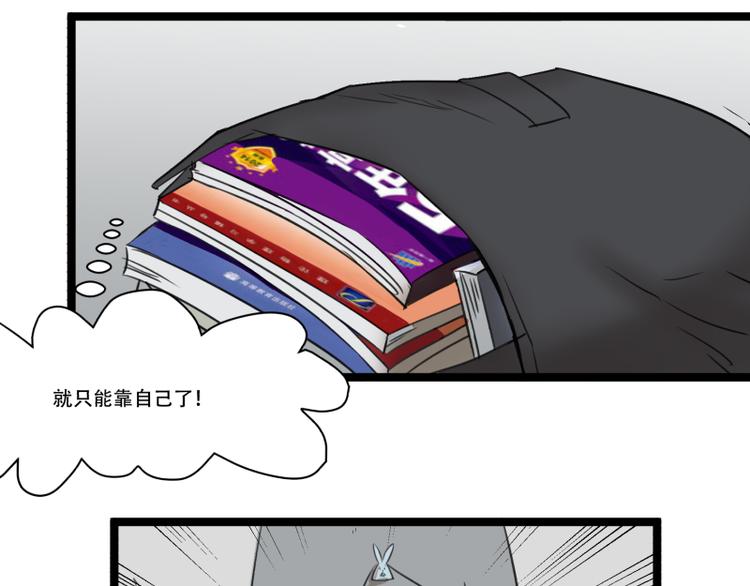 《科学超能方法论》第11话 学霸的自我惩罚 第15页