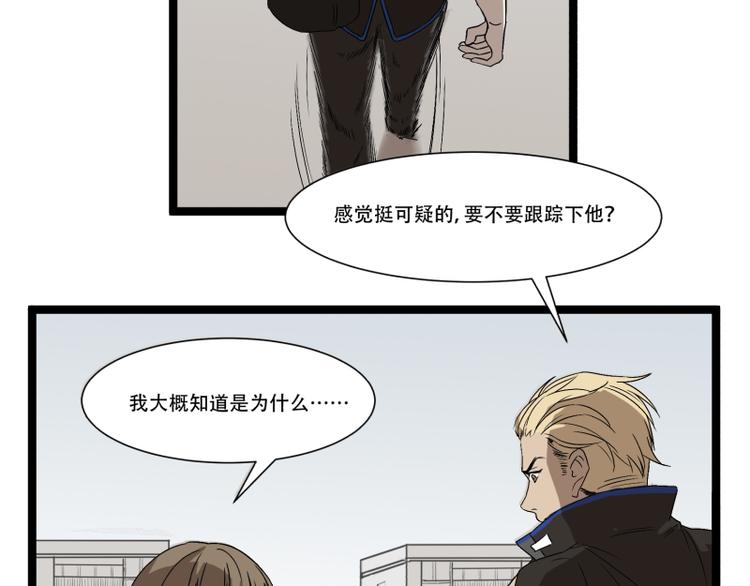 《科学超能方法论》第11话 学霸的自我惩罚 第22页