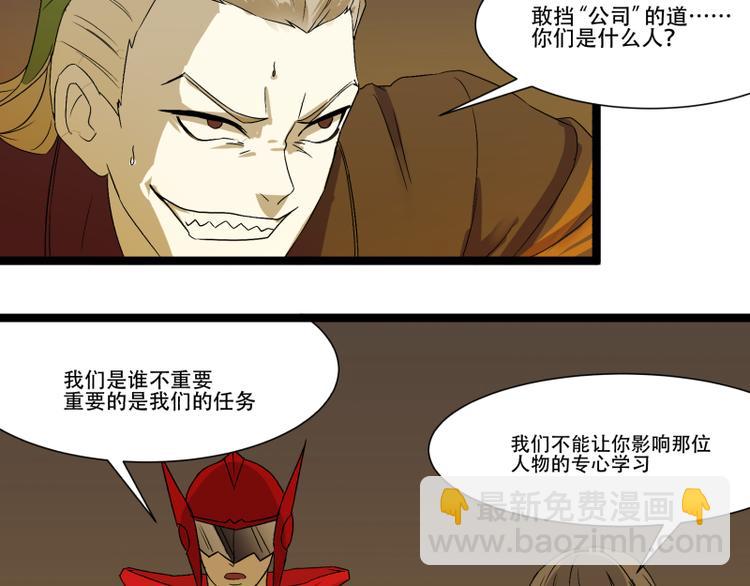 《科学超能方法论》第11话 学霸的自我惩罚 第33页