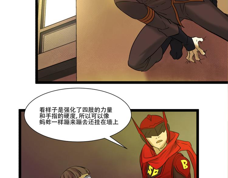 《科学超能方法论》第11话 学霸的自我惩罚 第41页